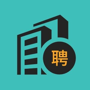 青岛市招聘对日软件开发工程师3